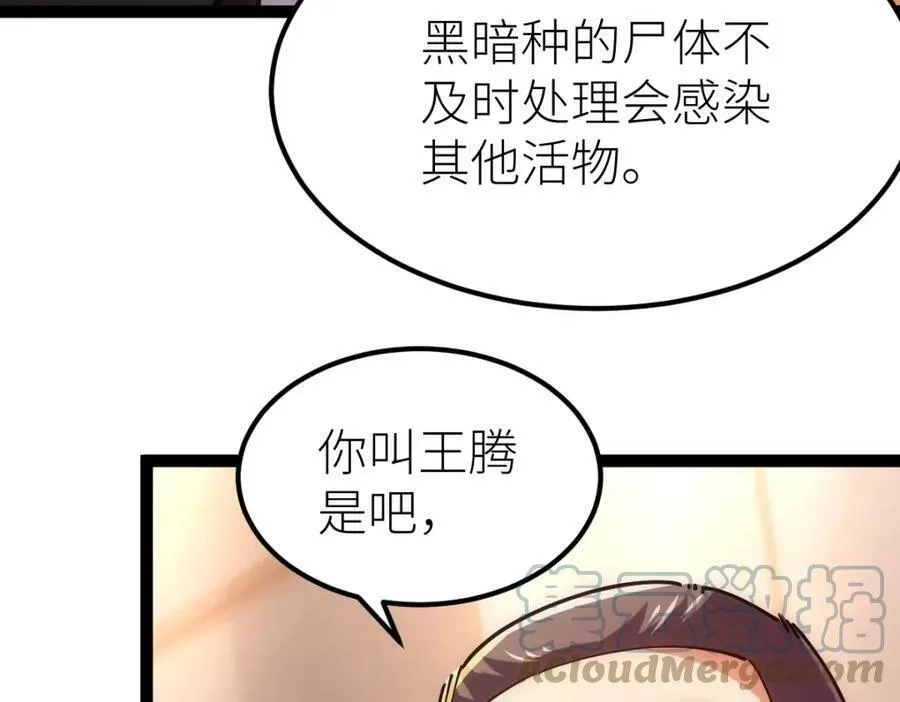 全属性武道,第46话 上报,第41张